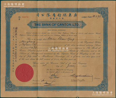 1937年廣東銀行有限公司股票，藍(lán)色普通股壹拾伍股（每股5元），且附帶1938年股東會(huì)年報(bào)、公函及原封套各1件，如此完整者甚屬難得；民國(guó)著名之僑資銀行，少見且歷史意義厚重，八成新
