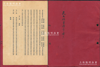 民國(guó)二十八年（1939年）上海《天工化工廠合夥議單》1冊(cè)，該廠由潘林生、劉長(zhǎng)庚等人合資創(chuàng)設(shè)，資本國(guó)幣16000元，分為32股，每股500元，內(nèi)中詳列各股東出資數(shù)額、公議條款等情，且末頁批有1942年增資記錄；此種傳統(tǒng)股份式股份合同，內(nèi)涵豐富，保存較佳，敬請(qǐng)預(yù)覽