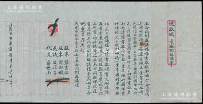 民國叁拾年（1941年）長城五金制造廠“附股議單”1份，事為“張書敬、倪淑娥合資向上海開封路余慶里長城五金制造廠倂入股份貳拾股之叁股半，每股國幣2000元，共計7000元，由張書敬出面，張氏占3股2厘半計國幣6500元，倪氏占股2厘半計500元”等情，內容頗為豐富；此種老上海傳統式合同式老股票，頗具收集和研究價值，保存甚佳，敬請預覽
