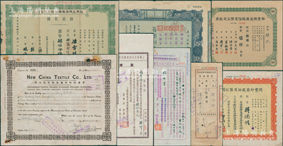老上海紡織業股票7種，詳分：1941年英商信和紗廠股票500股；1944年統益紡織公司股票壹佰股，附帶1948年棕色伍萬股存根1枚；1945年裕豐織造廠股票伍佰股；1948年振興毛絨紡織廠股款收據41500股；上海裕民毛絨缐廠1947年股據肆仟股、1955年股份過戶臨時收據18萬股；1955年同豐印染公司股票546350股；七至九成新