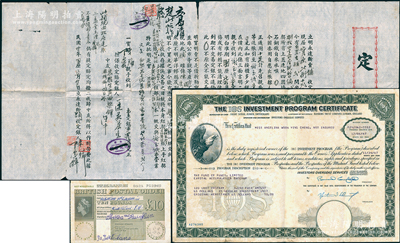 老股票證券等3張，詳分：1943年（廣州）立明永遠斷賣“定帖”1份，屬買賣店鋪契約之一種；1967年IOS投資股票1張，其承購者為華人；1977年英國郵政匯票10英鎊，上印英女王像；香港回流品，保存尚佳，敬請預覽