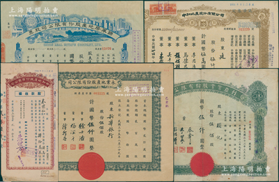 老上海地產類股票5種，詳分：中和地產公司1943年股款收據肆萬股、1945年股票伍仟股；1943年利亞實業公司股票伍佰股；1947年聯華房地產公司股票壹萬股、永業地產公司股票伍佰股；七五至九成新