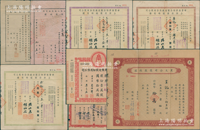 上海老股票8種，詳分：1943年星大公司股款收據壹佰股；1944年中國油脂工廠股款收據叁千股；1947年大中華汽車公司增資認股書13500股、上海永安公司第八次增資股款臨時收據伍萬股、中國萃眾制造公司股款臨時收據壹萬股；華豐橡膠物品制造廠合并股款臨時收據貳萬伍仟股、伍萬股、壹拾萬股；七至八成新