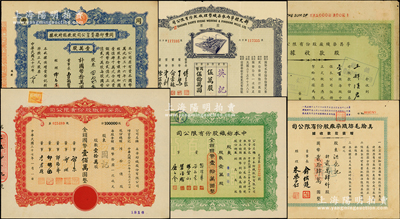 上海紡織業老股票6種，詳分：1942年孚昌染織廠股款收據壹百股，1947年美綸毛紡織染廠增資股據貳萬肆仟股、同豐印染公司股據壹萬股、中本紡織公司股票壹萬股，1948年新光標準內衣染織整理廠股票伍萬股、永安紡織股份有限公司股票壹拾萬股；八至九五成新