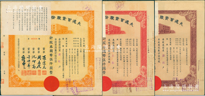 民國三十三年（1944年）大滬百貨股份有限公司共3種不同，詳分：紫色壹佰股計國幣壹仟圓、紅色伍佰股計伍仟圓、桔色伍佰股計國幣伍仟圓，其左上角均貼有1956年該公司清產核資結果，乃公私合營之歷史實證；該公司屬“久安系”企業，票上董事周志俊乃北洋政府財政總長周學熙之次子；八成新