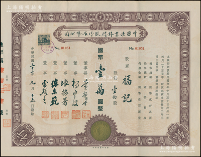 民國三十三年（1944年）中國漁業銀行股份有限公司股票，壹伯股計國幣壹萬圓，其上所印古幣圖甚為別致，該行董事長黃振世乃老上海漁業領袖、青幫人物；蘇健先生藏品，珍罕，八五成新