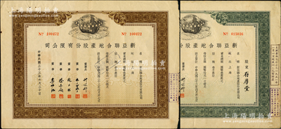民國三十三年（1944年）新亞聯合地產股份有限公司股票共2種,詳分：棕色無記名股伍佰股、綠色記名股伍佰股，票上由董事長許冠群(著名實業家)、朱博泉(銀行界巨擘，曾參與創辦全國首家票據交換所)、徐寄廎(浙江永嘉籍，著名銀行家，曾任浙江興業銀行董事長)等簽名，八成新