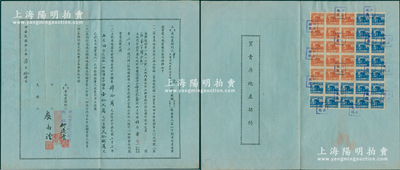民國卅三年（1944年）天豐房地產股份有限公司“買賣房地產契約”1份，內將上海山陰路地產一處售與中國農興商業儲蓄銀行，價金共計中儲券40萬元，背貼稅票35枚；是項拍品可適用于天豐房地產老股票之輔助收藏，九成新