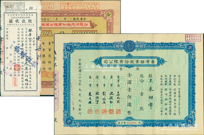老股票2種，詳分：1944年洽茂冷汽股份有限公司股票，肆拾股計國幣壹仟圓，附帶股款收據、增資股款收據各1枚；1948年臺灣糖業股份有限公司股票，壹股計金圓壹佰圓；八至八五成新