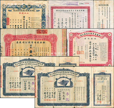 上海老股票7張，詳分：1945年新新股份有限公司股票壹百股；1948年大通營業股份有限公司股款收據75000股、勤興紡織衫襪廠股票48萬股、新光標準內衣織染整理廠股票伍萬股2枚；1955年上海環球物品股份有限公司臨時股份收據1股、新亞企業股份有限公司股款收據60元；五至八成新，敬請預覽