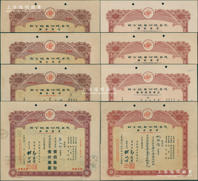 （上海）茂昌股份有限公司股款收據共8種不同，詳分：1946年手填式叁股、叁百念股、溢價股款收據陸拾股、1947年柒仟壹佰玖拾股；定額式1947-49年伍萬股、拾萬股、伍拾萬股、壹佰萬股；該公司乃上海最大之蛋業公司，票上董事長鄭源興曾任中國冰蛋業同業公會會長、世界蛋業公會理事長，素有“中國蛋大王”之稱；八五成新