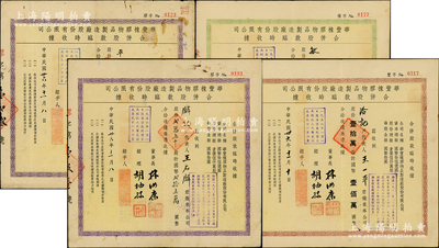 民國卅六年（1947年）華豐橡膠物品制造廠股份有限公司合并股款臨時收據共4張，詳分：紫色貳萬五千股計國幣貳拾五萬圓2張、綠色伍萬股計國幣伍拾萬圓、棕色壹拾萬股計國幣壹佰萬圓，七至八成新