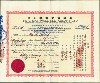 1967年（香港）長城酒家有限公司股票，面額陸拾貳股（每股港幣500元），該酒家位于九龍上海街，附帶原信封，少見，八成新