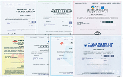 2020年香港上市之中國著名企業股票7種，詳分：中國食品、中糧肉食、中糧包裝、中化化肥、中國機械設備工程、中國電子華大科技、香港中旅國際投資有限公司，面額均為1股，且均有水印，九八成新