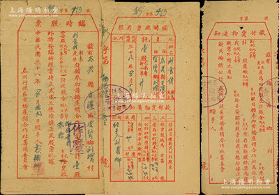 民國三十八年（1949年）泰州行政區黃橋產銷合作社籌備委員會“臨時股票”，壹股計股金折小麥貳拾斤，附帶存根及“收付實物通知”單，屬解放區折實股票，少見，七成新