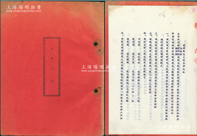 1951年上海《華孚興化工廠合夥契約》1冊，該廠由方和通、趙廷杰、陳文魁3人合資創設，資本人民幣4250萬元，址設西康路，以制造漂白粉液體燒堿及其他化學工業藥品為業務，內中詳列各股東出資數額、公議條款等情；此種老上海傳統股份式股份合同，內涵豐富，保存較佳，敬請預覽