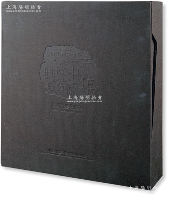 2002年版深圳證券交易所編《百年中國證券典藏》精裝圖冊1本，六開全彩色厚達(dá)583頁，附帶有封套（原書價2800元）；內(nèi)中共收錄從清末至新中國各時期老股票、債券約1500余件，并輔以大量歷史圖片資料、文字概述等，圖文并茂，堪稱巨典；全新，值得重視