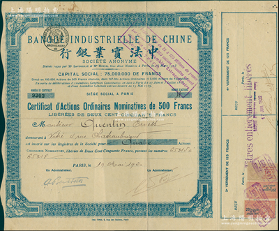 1920年中法實業銀行股票，普通記名股4股（每股500法郎），白底藍色印刷；蘇健先生藏品，少見，八成新