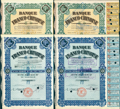 中法工商銀行股票4種全套，詳分：1938年藍色O股（優先股）1股計500法郎、棕色1股計500法郎；②1938年藍色O股、棕色1股“改值版”，票上加蓋2次戳記，先是1952年改值1股1000法郎，至1959年再度改值為1股100法郎；該行乃1923年由原中法實業銀行改組而成，票上印有中文行名，且有水印；蘇健先生藏品，九成新