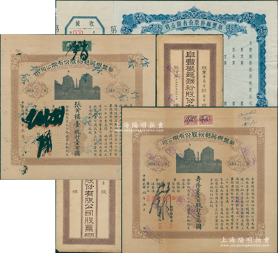 民國九年（1920年）阜豐（機器）面粉股份有限公司股票3種，詳分：1920年壹股計壹百圓、壹百股計壹萬圓，均附帶原封套和息票；（1943年）未填用附存根；此乃中國第一家民族機器面粉廠，屬北洋政要孫多森（著名實業家、曾任中國銀行總裁等職）家族企業；蘇健先生藏品，八成新