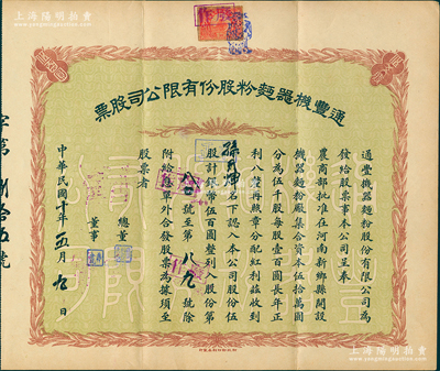 民國十年（1921年）通豐機器面粉股份有限公司股票，伍股計銀幣伍百圓；該廠開設于河南新鄉縣，乃北洋政要孫多森（著名實業家，曾任中國銀行總裁等職）家族企業；蘇健先生藏品，八成新