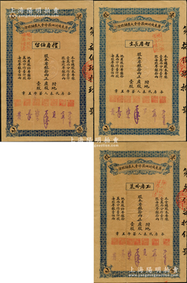 （民國早期）廣東錢澍田敬修堂丸散鋪股證共3種不同，均為附地產股壹股計股本粵銀拾兩，分由股東“玉房吟萊”、“禮房伯留”和“智房長生”承購（此種股票全套共分“金、玉、仁、義、禮、智、信”共七房），屬早期藥鋪兼營地產老股票；蘇健先生藏品，少見，八至九成新