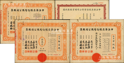 民國三十六年（1947年）中法藥房股份有限公司股票共4種，詳分：增資股款收據未填用、貳仟伍佰股計國幣貳萬伍仟元，定額壹萬股計國幣拾萬圓、伍萬股計國幣伍拾萬圓；該藥房為上海著名之老字號，由海上聞人黃楚九氏所創辦；蘇健先生藏品，八至九成新