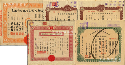 老上海著名藥業老股票5種，詳分：1947年中英大藥房合并增資股款收據，叁萬股計國幣叁拾萬圓；1947年中法藥房股票，伍萬股計伍拾萬圓；五洲大藥房股款收據1947年壹千五百股計柒萬伍仟圓、1948年壹萬股計伍拾萬圓；1948年信誼化學制藥廠股票，拾萬股計壹佰萬圓；蘇健先生藏品，七至八五成新