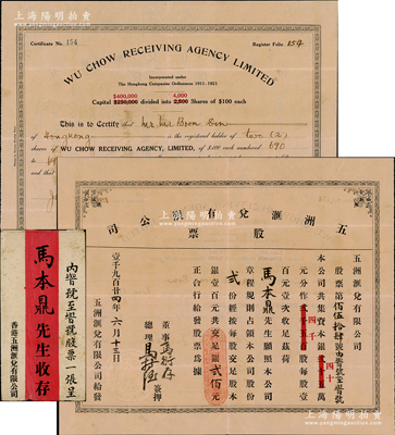 1924年（香港）五洲匯兌有限公司股票，貳股銀貳佰元，正背面中英文印制，附有原信封；蘇健先生藏品，罕見，八成新