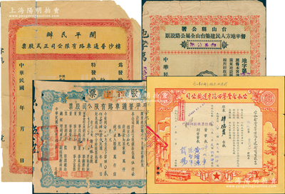 廣東老股票4種，詳分：開平民辦樓沙普通車路有限公司正式股票未填用；1929年臺(tái)山縣公署督率地方人民建筑臺(tái)山全屬公路股票（臺(tái)荻公路）伍圓；1932年民辦平平普通車路股份有限公司股票，肆拾股計(jì)貳佰元；1955年公私合營粵西汽車運(yùn)輸公司股票，2.84股計(jì)人民幣284元；蘇健先生藏品，其中2枚背有貼補(bǔ)，五至八成新