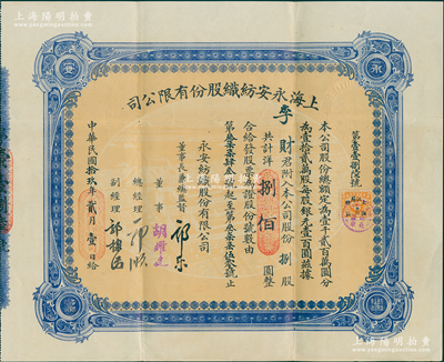 民國拾玖年（1930年）上海永安紡織股份有限公司股票，藍(lán)色捌股計(jì)國幣捌佰圓，此乃該公司第二版股票，票上有永安財(cái)團(tuán)巨商郭樂、郭順、郭棣活等親筆簽名；蘇健先生藏品，少見，八成新