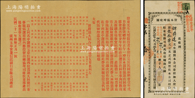 民國貳拾年（1931年）五華實(shí)業(yè)信托銀行有限公司“股本臨時(shí)收據(jù)”，由廣州總行簽發(fā)，面額股本銀叁拾柒元，票上蓋有付息之記錄；另附該行1932年“股東大會(huì)”通知函1則，事為選舉4位董事；該行乃廣州著名商業(yè)銀行，曾設(shè)分行于香港、臺(tái)城、新昌三處；蘇健先生藏品，少見，八成新