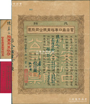 民國貳拾貳年（1933年）民辦寶安嚴(yán)口車路有限公司股票，伍拾股計(jì)銀貳佰伍拾圓，票上董事盧仲云乃香港知名巨商；此或?yàn)樯钲诘貐^(qū)發(fā)行最早的民國老股票，附帶有息摺和原封套；蘇健先生藏品，八成新