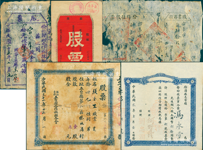 山西老股票5種，詳分：1913年徐溝縣大常鎮股票捌拾圓；1942年保證責任五臺縣合作社聯合會股票，壹股計叁元；（解放區）1945年合作社股票，肆拾股計洋貳百元；（解放區）1946年榆社韓村合作社裕和長股票，壹拾股計大洋伍拾元；1956年太谷縣副食雜貨公司股票160.30元；蘇健先生藏品，五至八五成新