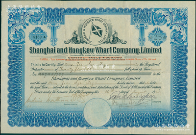 1941年英商公和祥碼頭公司股票，面額25股（每股銀100兩），老上海最著名的碼頭倉棧公司，屬怡和洋行旗下產業；蘇健先生藏品，罕見，背有貼補，近七成新