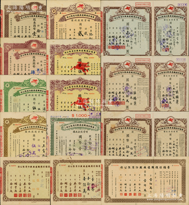 景福衫襪織造廠股份有限公司股票共14枚，詳分：1943年增資股款收據壹佰股，1944年伍佰股2枚，1947年增資股款收據貳仟股、伍仟股、伍萬股，1948年伍佰股、肆萬股、拾萬股2種、壹萬伍仟股（含增資股據285萬股）、伍萬股（含增資股據95萬股）2枚、壹佰萬股，版式各異；蘇健先生藏品，八至九成新