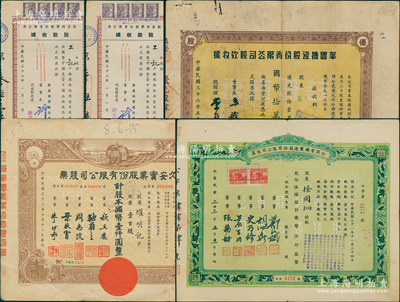 上海老股票5枚，詳分：1943年新亞科學股份有限公司股款收據壹百股2枚；1944年公用電機制造股份有限公司股票伍佰股、久安實業股份有限公司股票壹百股；1947年華豐搪瓷股份有限公司股款收據優先股壹萬股；蘇健先生藏品，七至八成新