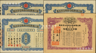 河北老股票4枚，詳分：1943年華北電業股份有限公司股票，壹股票計國幣伍拾圓；1948年灤州礦務股份有限公司股票，拾萬股計國幣壹百伍拾萬圓1枚、壹仟萬股計國幣壹億伍仟萬圓2枚，股東分別為天津中國銀行、河北省銀行和河北財政廳；蘇健先生藏品，九至九五成新