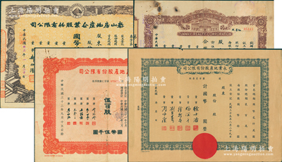 老上海地產股票4種，詳分：1944年泰山房地產企業公司股票壹佰股、通惠地產公司股票伍百股、新益地產公司股票伍百股，1946年永業地產公司股票未填用；蘇健先生藏品，整體約八成新