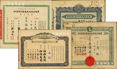 老上海紡織業老股票4種，詳分：1944年統益紡織公司股票，壹佰股計壹仟圓；1948年景綸衫襪紡織廠公司股款收據伍萬股計伍拾萬圓、股票拾萬股計壹佰萬圓，新光標準內衣染織整理廠股票伍拾萬股計伍佰萬圓；蘇健先生藏品，七至九五成新