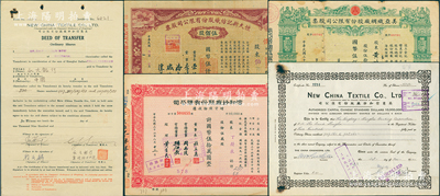 老上海紡織業老股票等5種，詳分：1945年恒大新紡織公司股票，伍佰股計國幣伍仟圓；1948年美亞織綢廠股票，伍拾萬股計國幣伍佰萬圓；信和紗廠1941年英文版500股、股票過戶書1份，1947年增資股款收據伍萬股計國幣伍拾萬圓；蘇健先生藏品，六至九成新