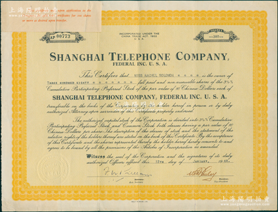 1948年（美商）上海電話公司股票，面額380股（每股10元），桔黃色印刷；蘇健先生藏品，少見，八成新