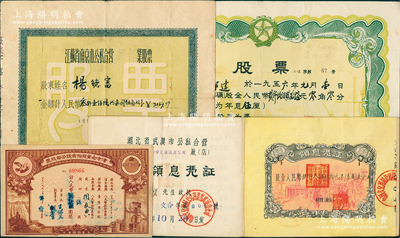 新中國50年代老股票4種，詳分：1952年津市企業股份有限公司股票，5股計250萬元，圖案美觀；1956年湖北省公私合營企業（文匯儀器公司）私股領息憑證股金8390.66元，江西省景德鎮第七瓷廠股票2926元，江蘇省南京市公私合營旅館業股票3167.59元；蘇健先生藏品，八至九成新
