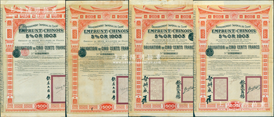 大清帝國政府對外發行汴洛（開封至洛陽）鐵路公債2套共4張，內含1905年500法郎、1907年500法郎各2張，其上分別有欽差大臣楊(兆鋆)和督辦盛(宣懷)、欽差大臣李(盛鐸)簽名及官印；蘇健先生藏品，八成新