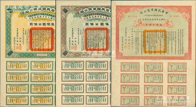 民國元年（1912年）中華民國軍需公債伍圓、拾圓、壹佰圓共3種不同，南京臨時政府發行，由大總統孫文、副總統黎元洪、財政總長陳錦濤簽名，附帶完整息票；蘇健先生藏品，中未折九至九五成新