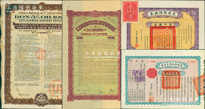 民國債券4種，詳分：1923年財政部秋節支付券銀圓壹百圓，由財政總長張弧簽名；1925年交通部借換券壹仟圓，由交通總長葉恭綽簽名；中華民國1925年五厘金券50美元，乃著名“金佛朗案”歷史實物；1939年天津法國電燈房債券100元；蘇健先生藏品，八至九成新
