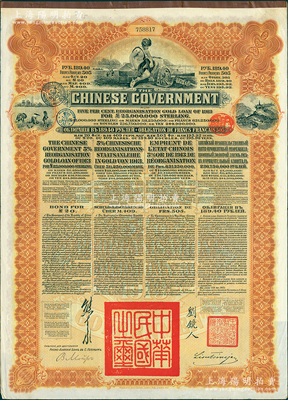 1913年中華民國政府向五國銀行團善后大借款公債189.40盧布，由華俄道勝銀行代理發行，綠色印刷，由北洋政府總理兼財政總長熊希齡、駐俄公使劉鏡人簽署，近九成新