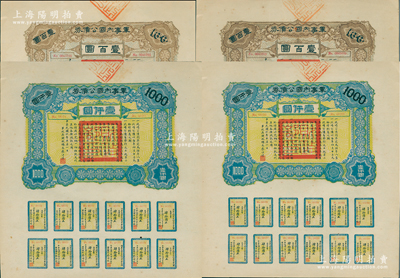 民國六年（1917年）軍事內國公債券壹百圓、壹仟圓各2枚，合計共為2套，由廣東軍政府發行，廖仲愷簽署，九至九五成新