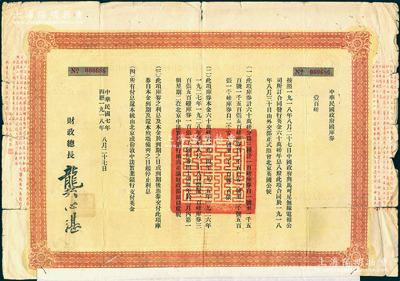 民國七年（1918年）中華民國政府國庫券壹百磅，附帶息票；此為中國政府向馬可尼無線電報公司借款而特別發行，由財政總長龔心湛簽署，后由南京國民政府繼承債務，故其息票由孔祥熙簽名；此面額僅發行1500張，少見，近七成新
