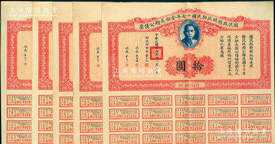 國民政府財政部民國十七年金融長期公債票拾圓共5枚，由財政部部長宋子文等簽署，均附帶有息票，八五成新